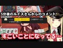 玉の間の段位戦(実質最高クラスのランク戦)でとんでもないスゲー事をしちゃう大怪盗ルイス・キャミー