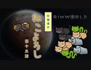 【Rimworld】珍猫道中 ねこよろし 第十三話【Extend the Cat】