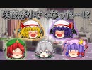 【ゆっくり茶番】小さくなった咲夜