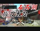 【モンハンライズ】るろうに剣心 抜刀太刀 ラージャンで試し斬り 2分52秒【MHRise】