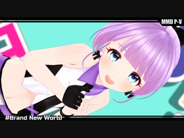 【MMD】もちひよこ(ダンス衣装ver.)で「Brand New World」