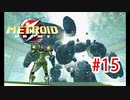 【実況】黒野のメトロイドプライム part15