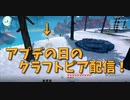 【Craftopia Part38】4/21のアプデで追加された内容を楽しむ！まずは雪島のペンギンとシロクマに会いに行く。