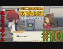 息切れするほどツッコミ倒す牧場物語オリーブタウン実況プレイpart10【実況】