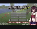 きりたん、異世界を攻略する　Part1【Minecraft『AoA』】