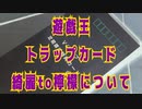 遊戯王トラップカード綺麗to檸檬について