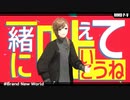 【にじさんじMMD】Brand New World【PVキット使用】