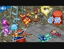 【実況】流星のロックマンを懐かしむ　part24
