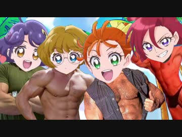 ホモピカル～ジュ！プリキュア