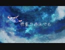 スイ眠グ / 初音ミク feat. COG