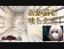 喰らえィ！！【影廊 -Shadow Corridor-】:03
