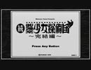 【実況】続・御神楽少女探偵団 〜完結編〜 初見プレイでクリアを目指す！Part1 [0-1]【PS】
