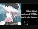 ホライゾン / 初音ミク