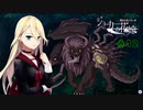 【ジョーカーの花嫁 #12】事件の真相に迫る!!!【女性実況】