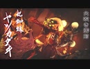 ヌコとワンコと叔父さんの狩猟生活Part31