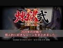【PSP】男4人で煉獄弐対戦 2020年の対戦で好きなシーンまとめ【実況】