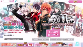 IDOLiSH7【GW7日間最大77連!】無料11人選抜