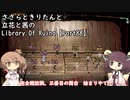 ささらときりたんと立花と茜のLibrary Of Ruina【Part88】