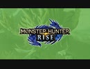 【里クエ】モンハンライズ製品版 part 9 【片手剣】