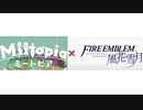 べレトと級長たちの掃討戦【Miitopia】