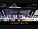 エヴァ 旧劇場版 EoE 「Thanatos - If I can't be yours -」ピアノ・アレンジ
