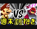 【第十四回】週末のユウナくん VS ドルコリン♪【Fブロック第六試合】-64スマブラCPUトナメ実況-