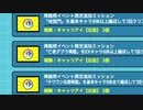 【実況】いまさら始めるにゃんこ大戦争（降臨祭 裏ミッション編）part255