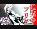 【フリゲ実況】＃7『Steel howling』"殺人"と"メタル"のサイコホラー