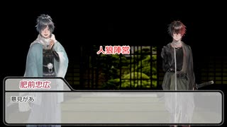 幕末刀剣男士で人狼part5【感想戦・夜会話1日目】