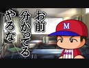 【パワプロ2020】栄冠はゆっくりに輝く！？舞道高校野球部編 Part.8