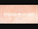 【Ao】Letter Song「歌ってみた」