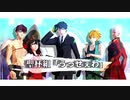 【Fate/MMD】うっせぇわ/ライカ【マイカルデア】