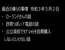 最近の僕らの事情　令和３年５月２日