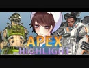 Apex Legends highlight #1作りたくなったはいいけど特段生えるようなクリップを持っていないので過去のデータからいろいろ引っ張ってきたよ