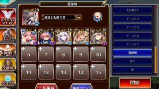 千年戦争アイギス 英傑の塔 第38階層 118800pt
