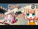 ONEちゃん可愛いスナイパー#1【Heroine of the Sniper】