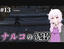 【Kenshi】どん底商人のGenesis復讐譚 #13【VOICEROID実況+ゆっくり】