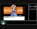 【ゆっくり実況】幻想人形演舞 part14