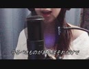 【歌ってみた】優しい彗星【イグアナの船長】