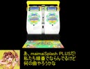 マーメイドさんがSplashPLUSをやりにいくはずが