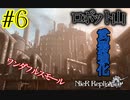 ワンダフルスモール【NieR Replicant ver.1.22 】#6