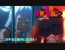 《実況》　この素晴らしい世界に祝福を！　2期1話