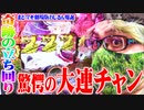 司芭扶がパチンコまどマギで奇跡を起こした結果【SEVEN'S TV #503】