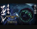 【モンハンライズ実況】オジサンが送るハートフル狩猟物語 part33