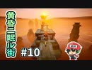 エンディングからが本番、その理由とは！『黄昏ニ眠ル街』＃10