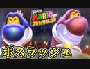 【スーパーマリオ3Dワールド】全力絶叫実況プレイ Part22