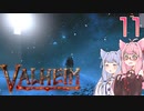【VOICEROID実況】valheimの世界をクリアしたい　11プレイ目