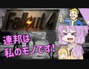 【fallout4】連邦は私のモノです！part4（散策のごった煮）【VOICEROID実況】