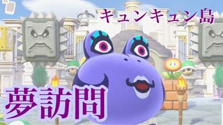 【あつ森】アイーダ城がそびえ立つ一年中楽しめる島に夢訪問