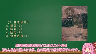 【Steel Division2】初心者向け解説①